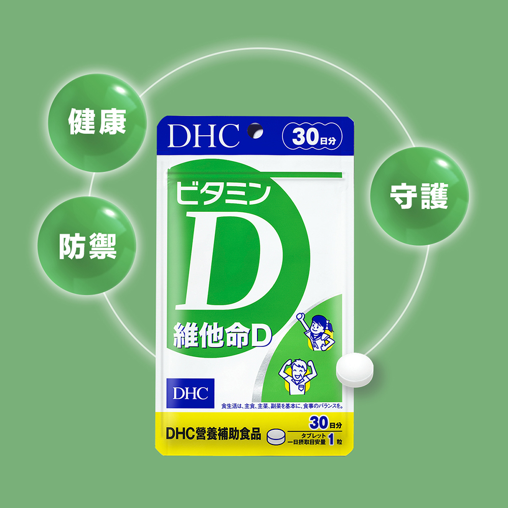 維他命D 30日份 2
