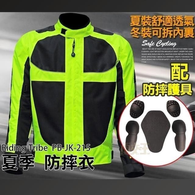 專家監製10 大防摔外套推薦排行榜 4