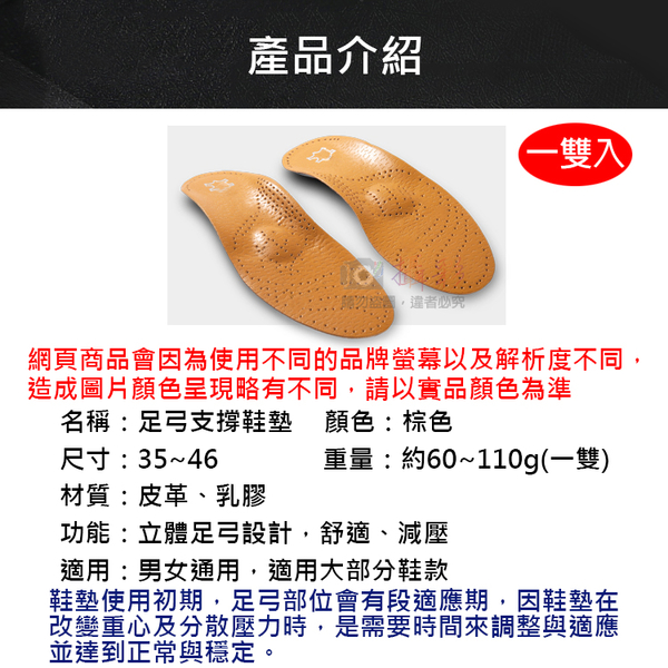 足弓支撐鞋墊 2