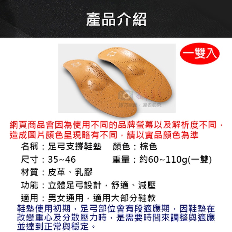 足弓支撐鞋墊 2
