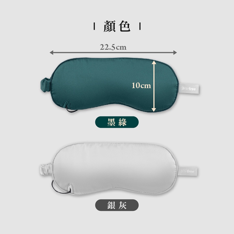 石墨烯真絲溫控眼罩 2