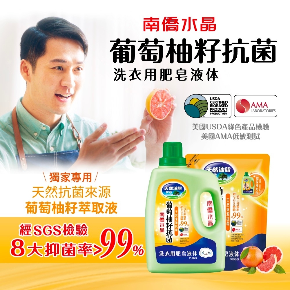  抗菌水晶肥皂液體洗衣精 2