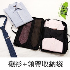 襯衫領帶防皺防塵收納袋