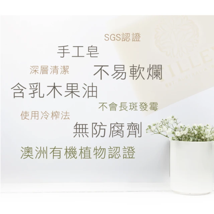 澳洲植萃香氛皂 3