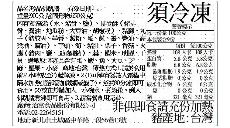 珍品佛跳牆 5