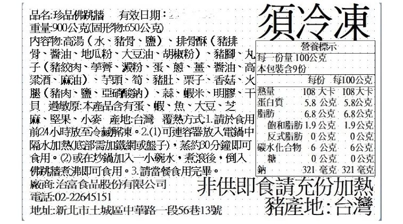 珍品佛跳牆 5