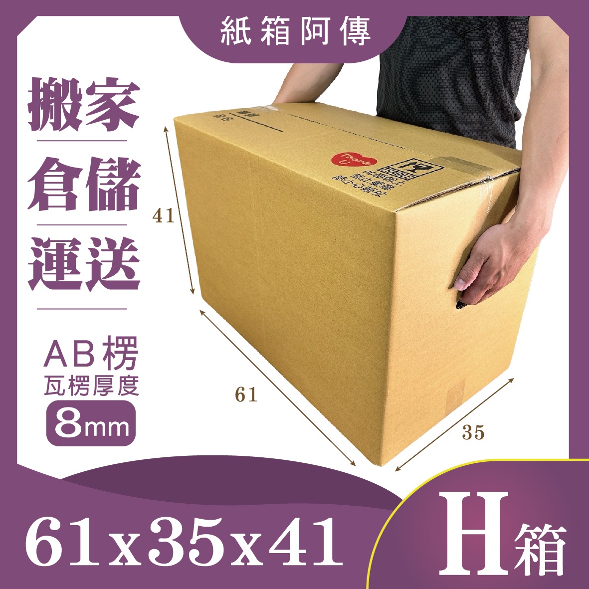 AB楞搬家紙箱 1
