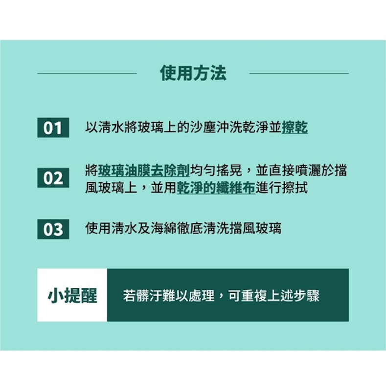玻璃油膜去除劑 3