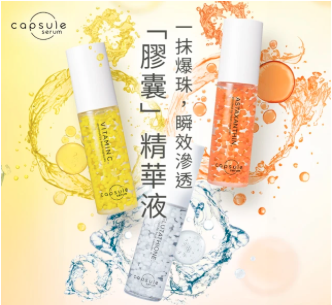 晶亮修復維他命C精華 2