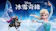 冰雪奇緣 1