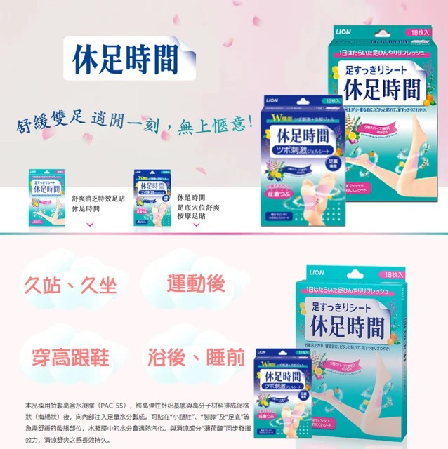 休足時間清涼舒緩貼片 2