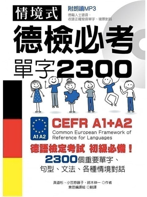 10 大德語自學書推薦排行榜 3