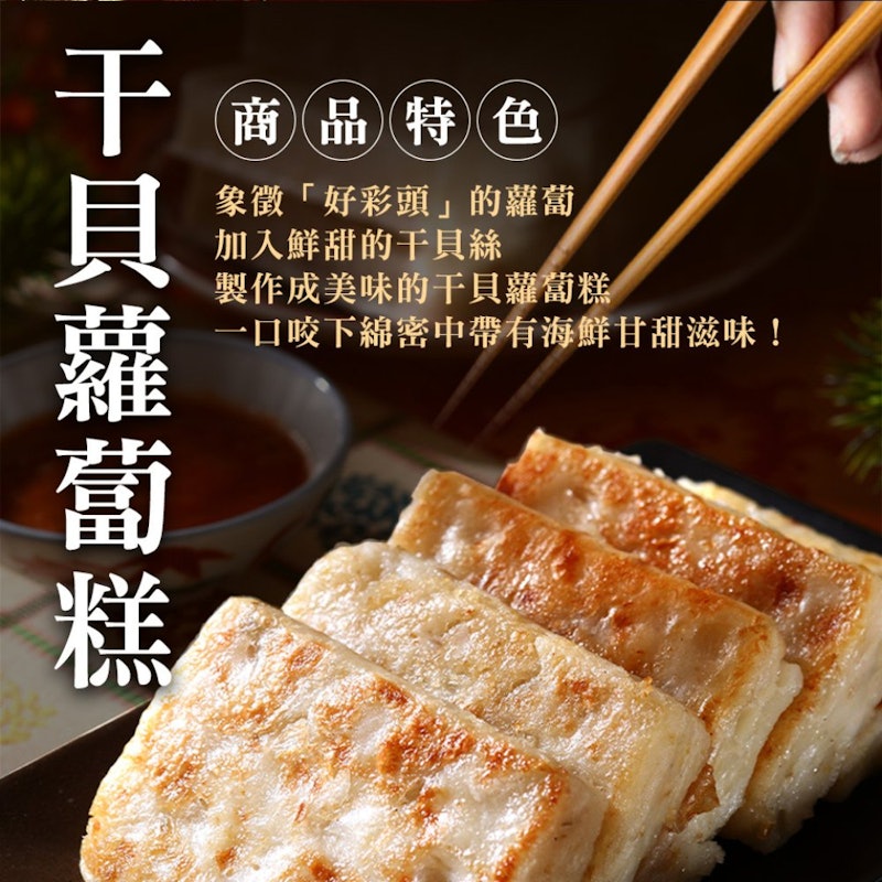 干貝蘿蔔糕 2