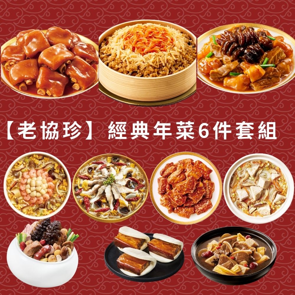 10 大年菜推薦排行榜【2026最新】 3