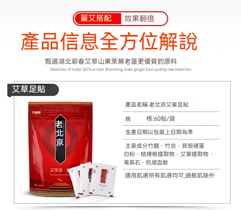 老北京足貼 3