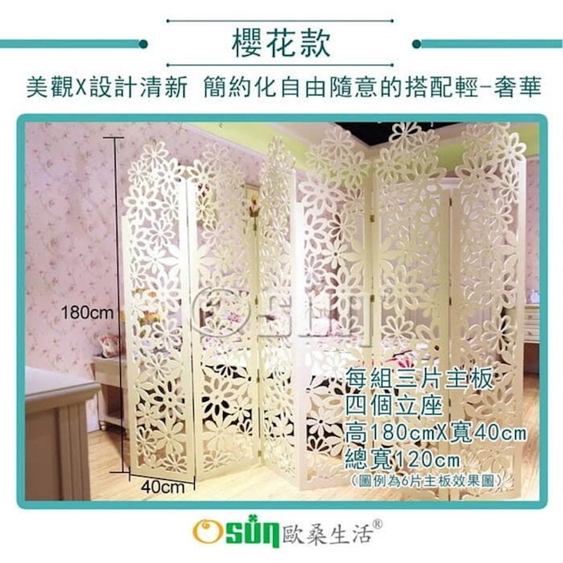 8. Osun DIY木塑板立式屏風(櫻花款)/寬120x高180cm 1