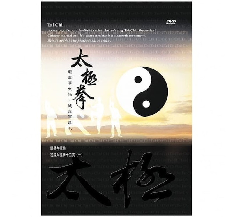 太極拳DVD(1) 簡易太極拳、初級太極拳十三式(一) 1