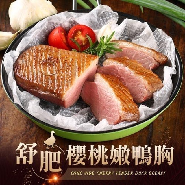 低溫舒肥櫻桃嫩鴨胸 1