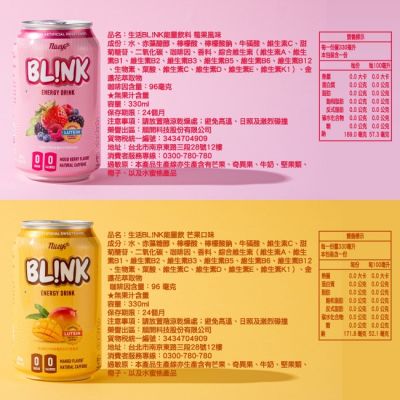 BLINK 能量飲料 3