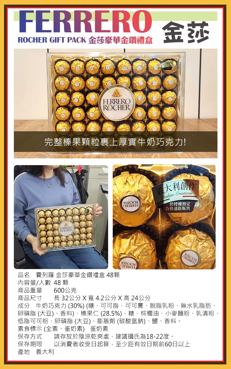 金莎經典巧克力金鑽禮盒 3