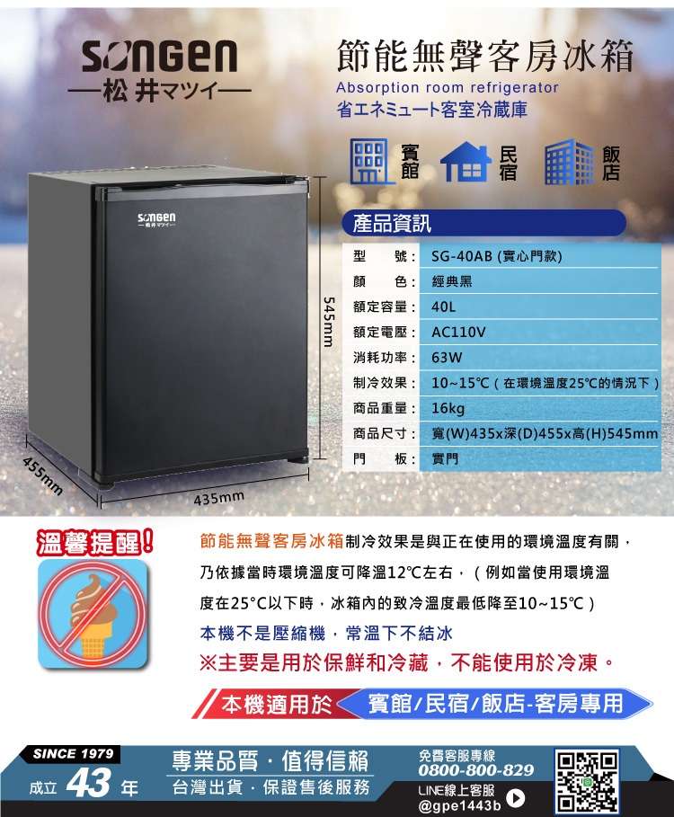 節能無聲客房冰箱 40L 3