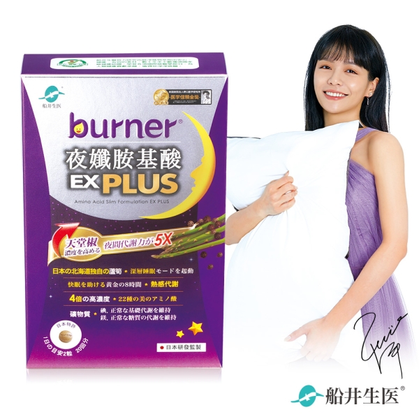 倍熱夜孅胺基酸EX PLUS 2