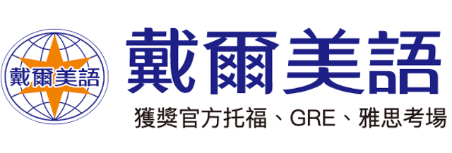 10 大多益補習班推薦排行榜 3