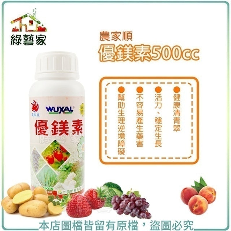 優鎂素 1