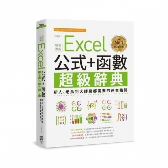 10 大Excel書籍推薦排行榜 3