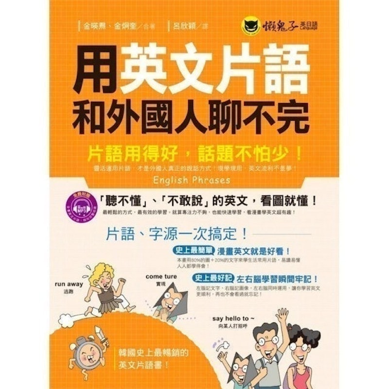 用英文片語和外國人聊不完 1