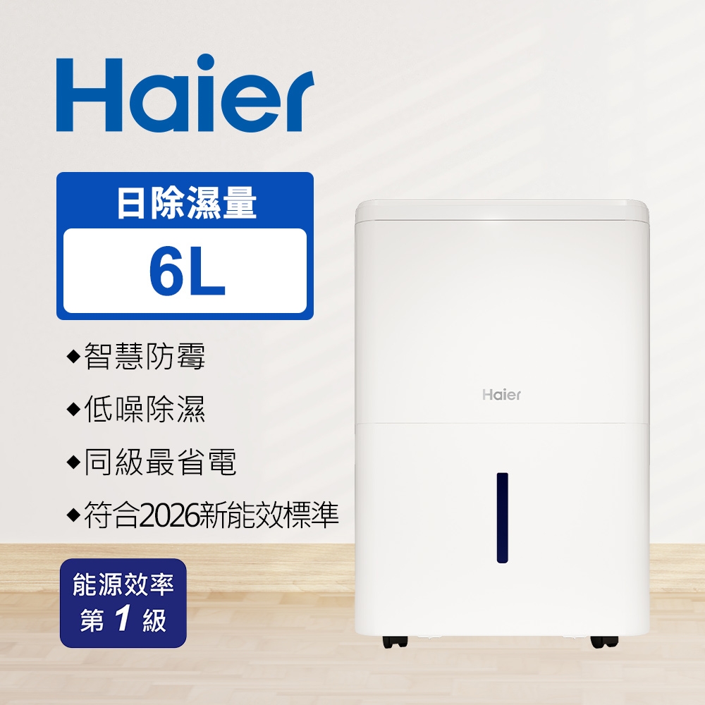 一級省電能效除濕機  3