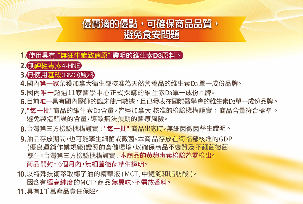 液態維生素D3 3