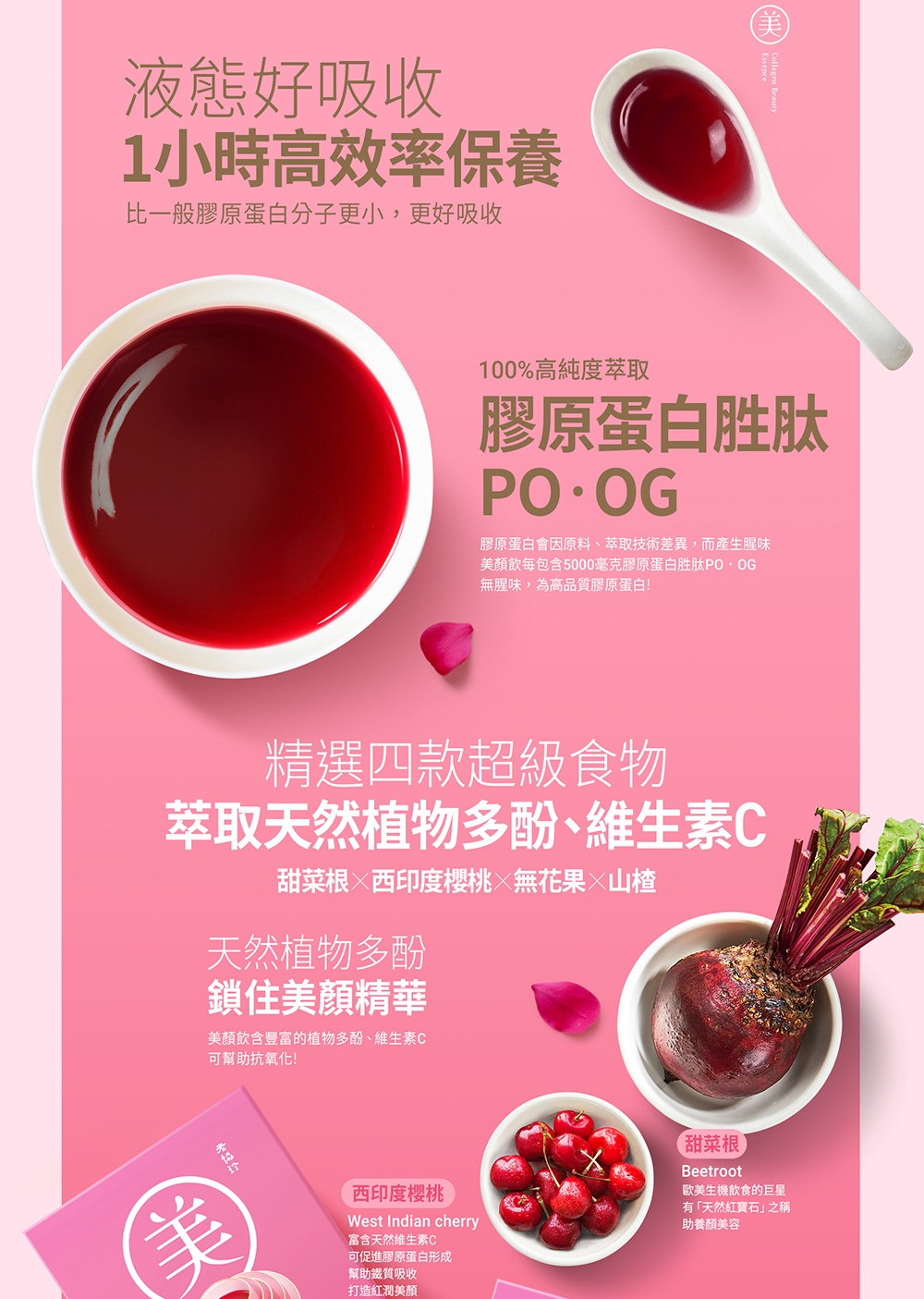 美顏飲 2