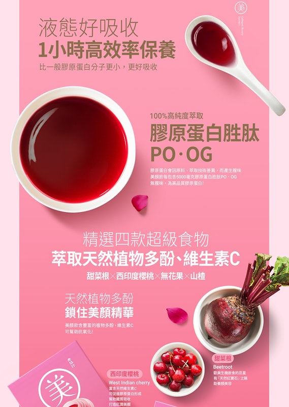 美顏飲 2