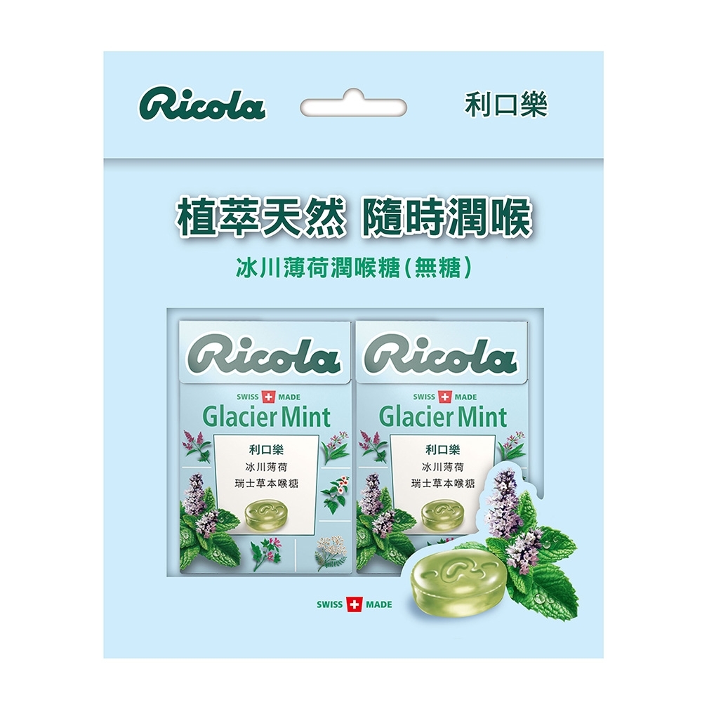  冰川薄荷潤喉糖 1