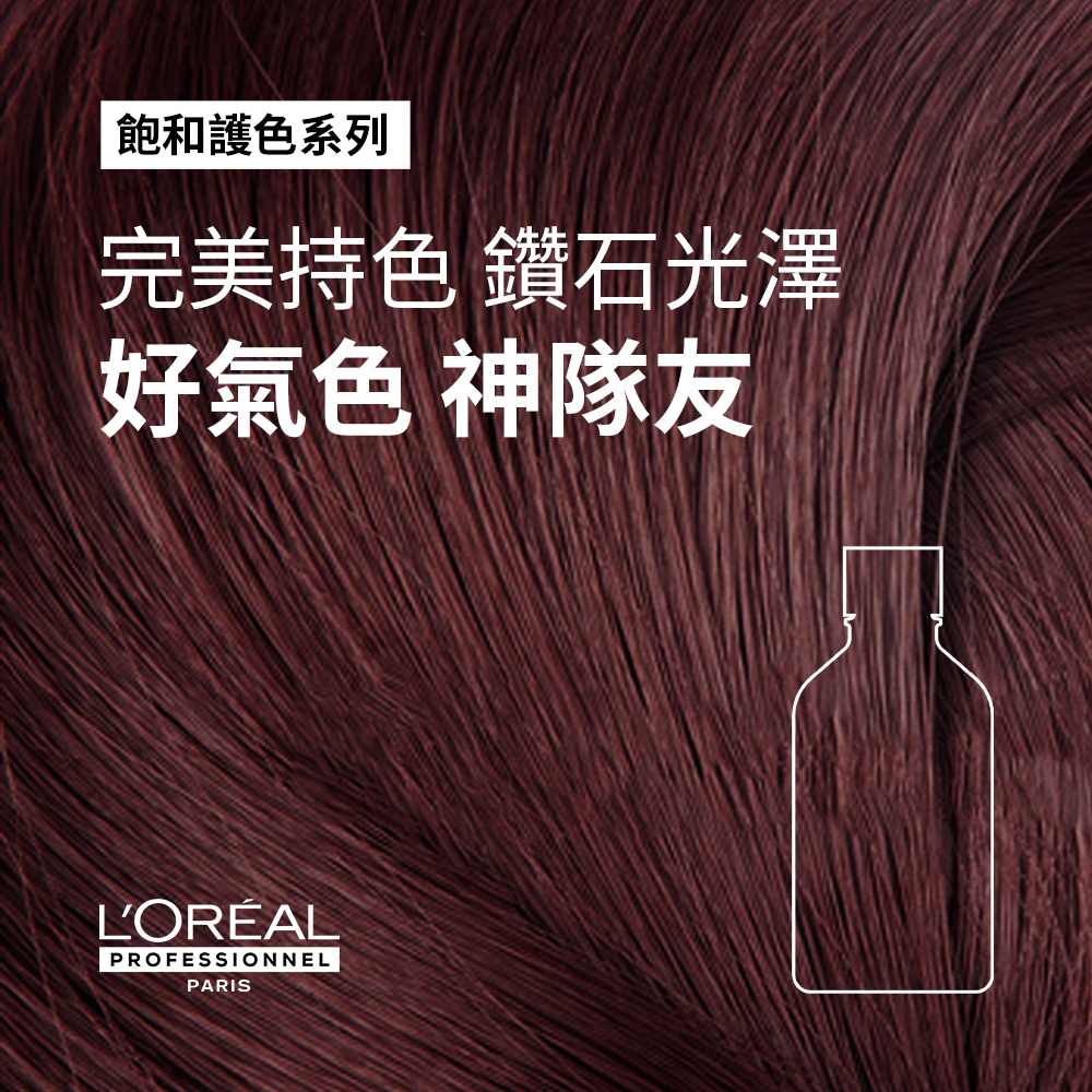 絲漾博飽和護色洗髮精 2