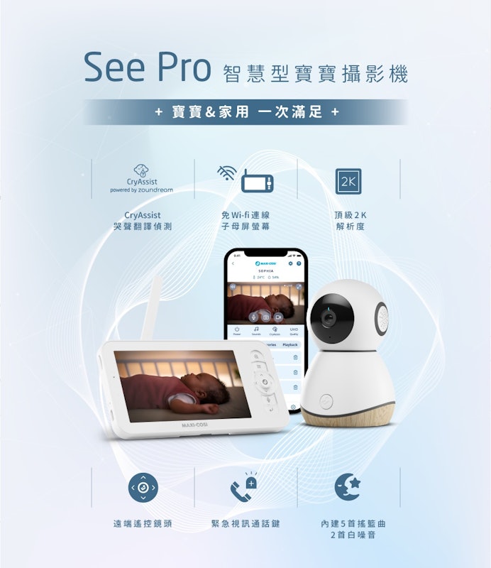 SeePro 智慧型寶寶攝影機 2