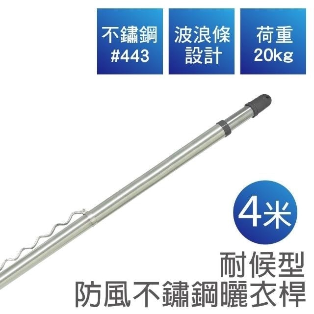 不鏽鋼曬衣桿 1