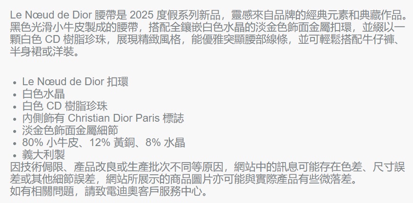 Le Nœud de Dior 腰帶 3