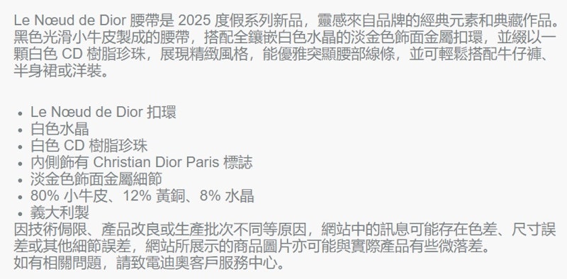 Le Nœud de Dior 腰帶 3