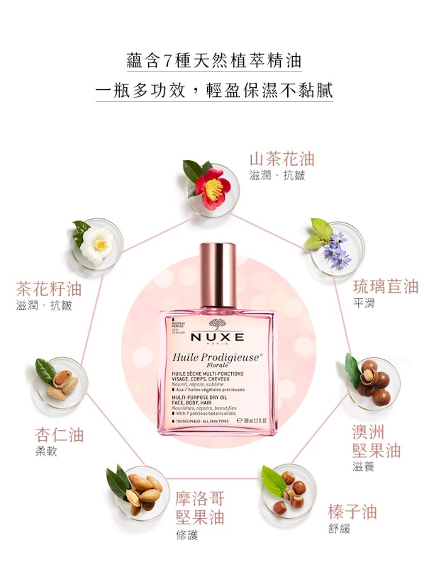 全效花香精華油 2