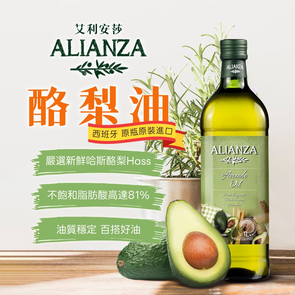 西班牙原裝進口酪梨油 2