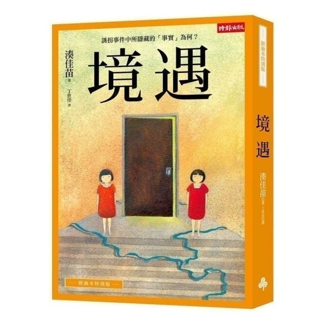 境遇 1