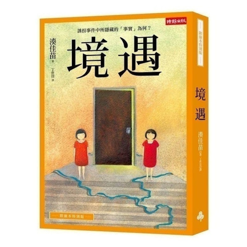 境遇 1