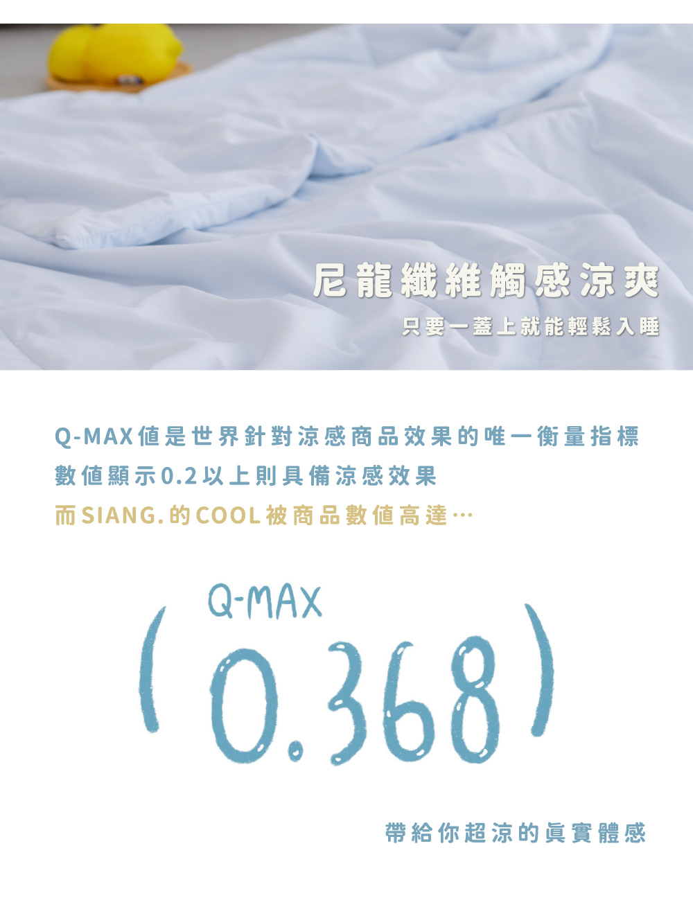 可水洗涼感 Cool被 2