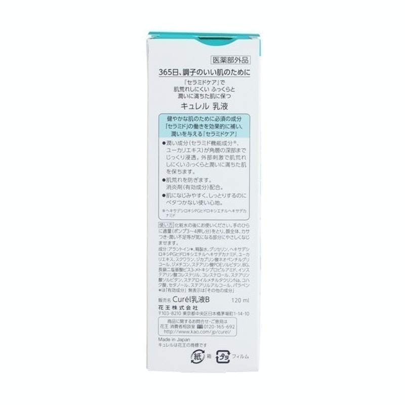珂潤 潤浸保濕乳液 4