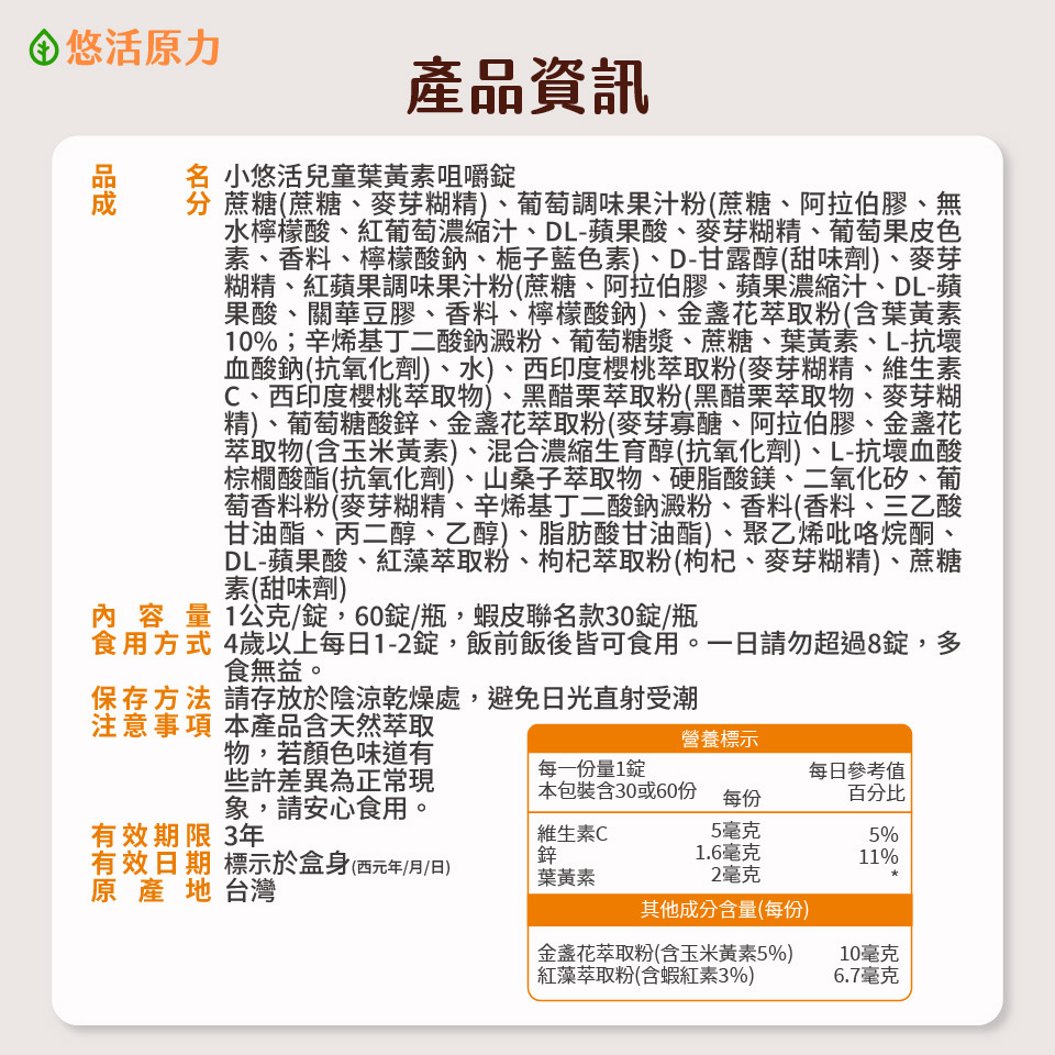 小悠活兒童葉黃素咀嚼錠 3