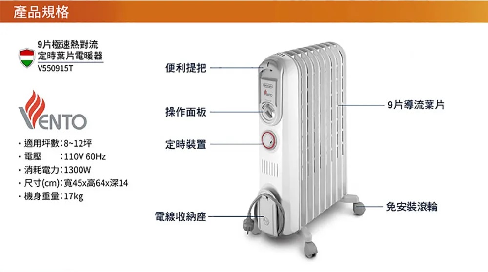 VENTO系列九片式極速熱對流定時電暖器 2