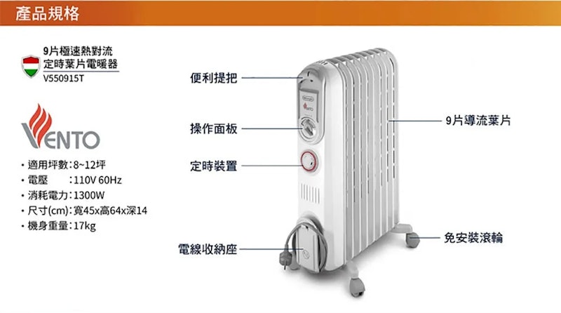 VENTO系列九片式極速熱對流定時電暖器 2