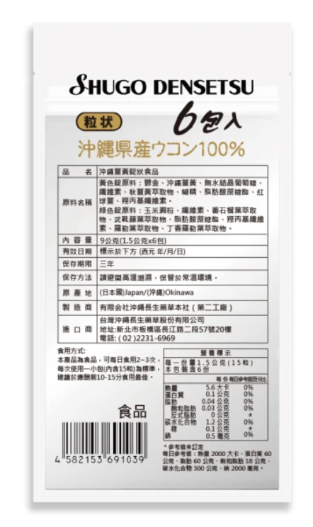 酒豪傳說沖繩薑黃錠狀食品 2